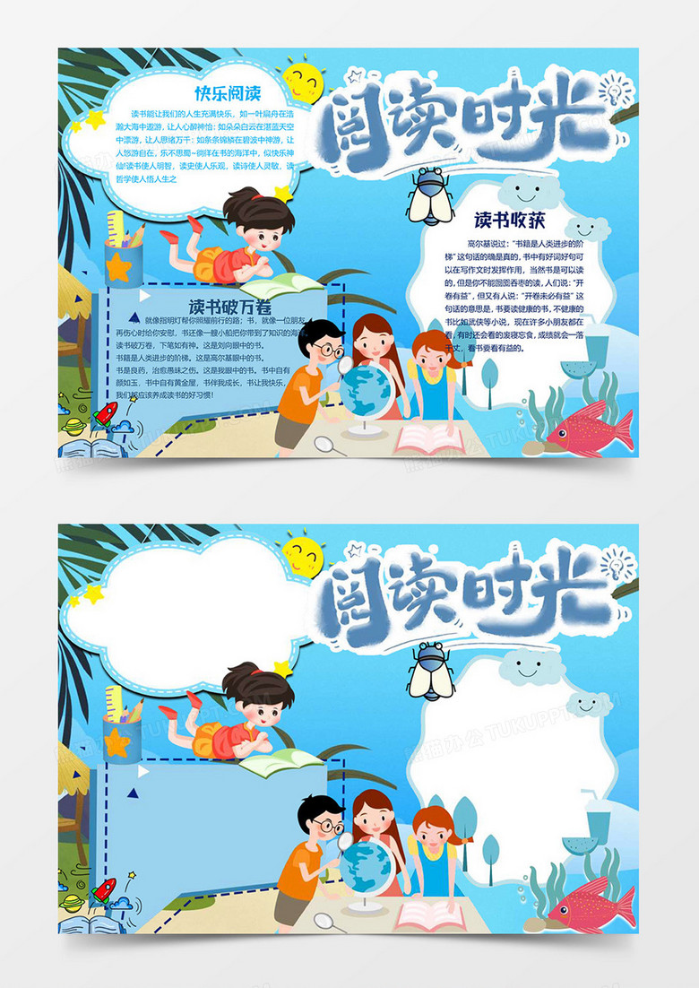 藍(lán)色版卡通版閱讀小報(bào)word模板
