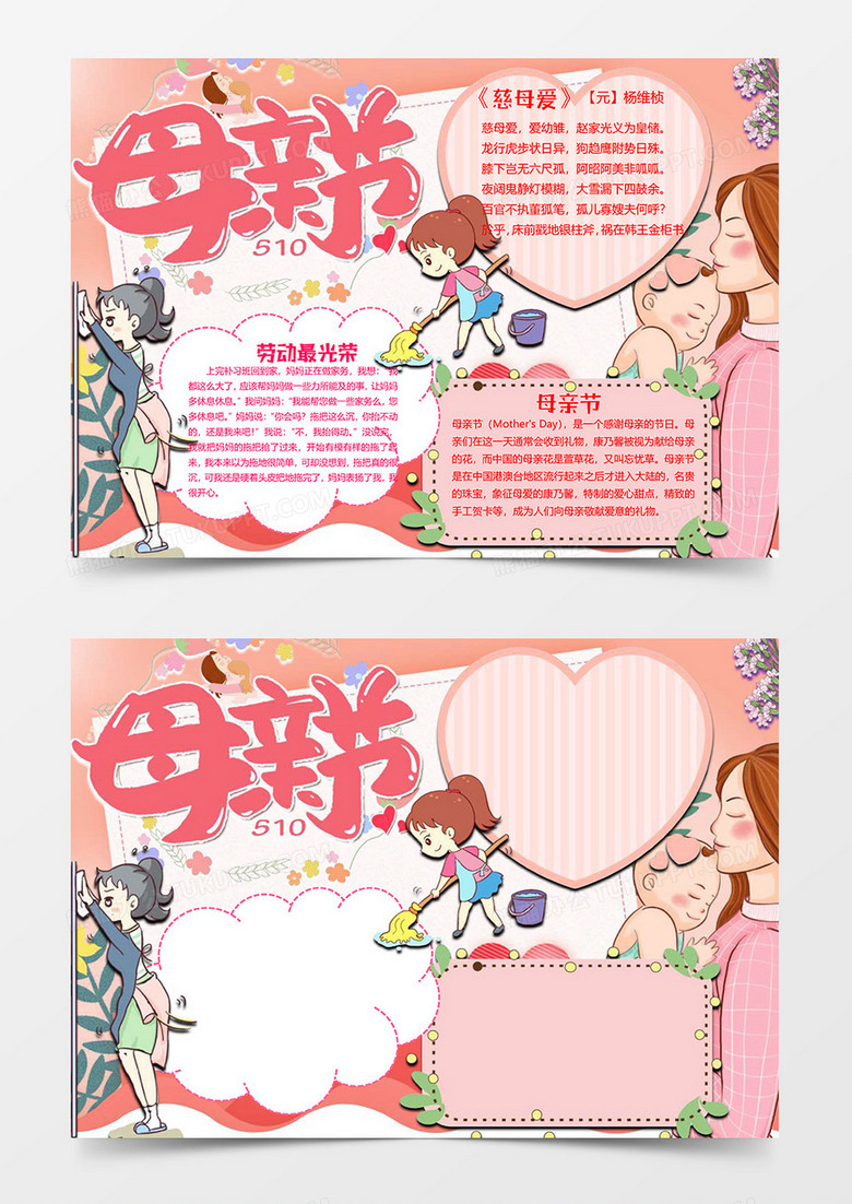 爱心母亲节小报word模板