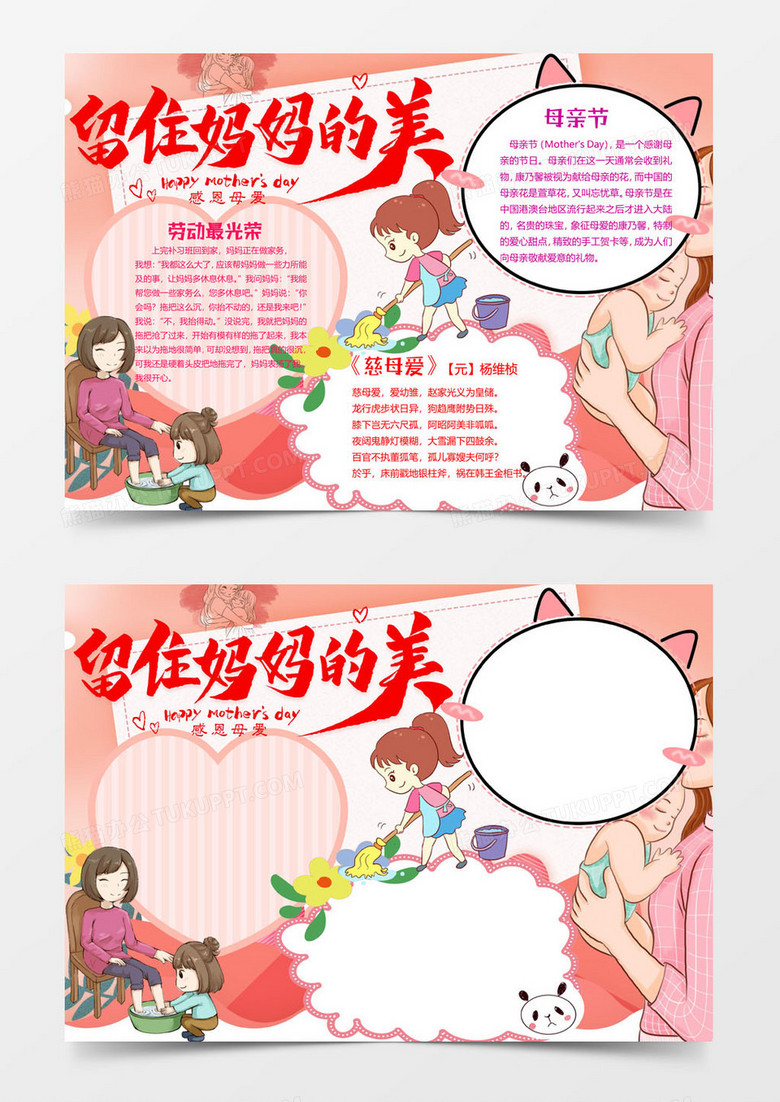 留住妈妈的美母亲节小报word模板