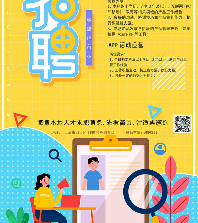 黄色版企业招聘海报word模板