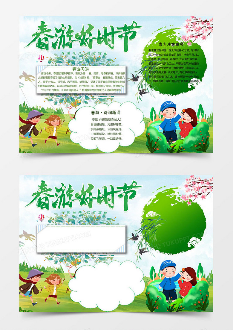 桃花版踏春小报word模板