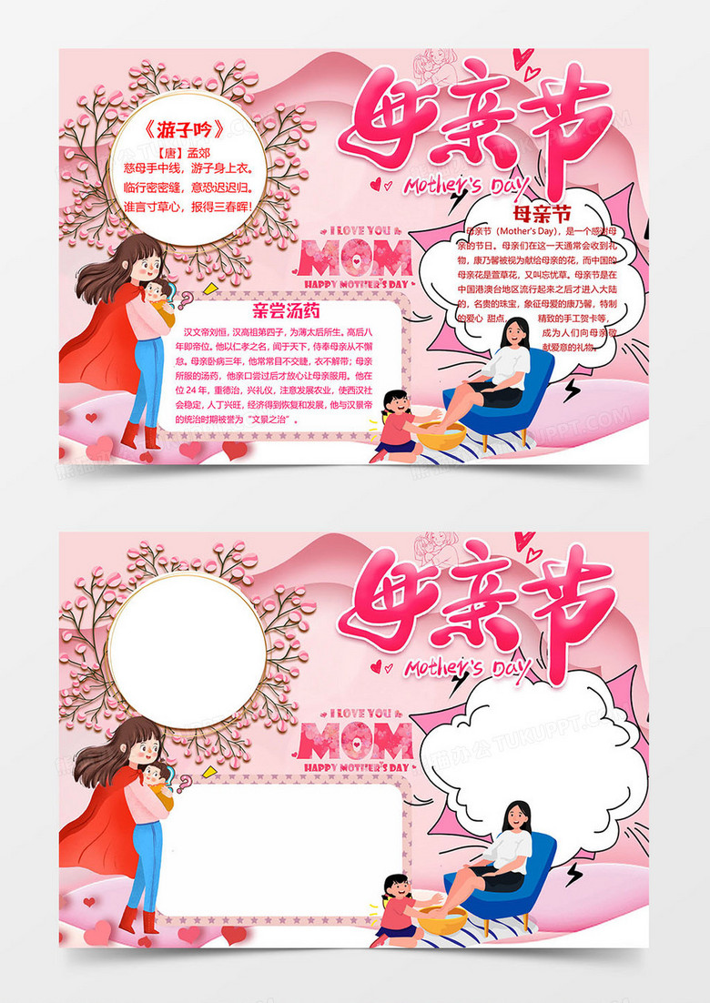 花朵版母亲节小报word模板