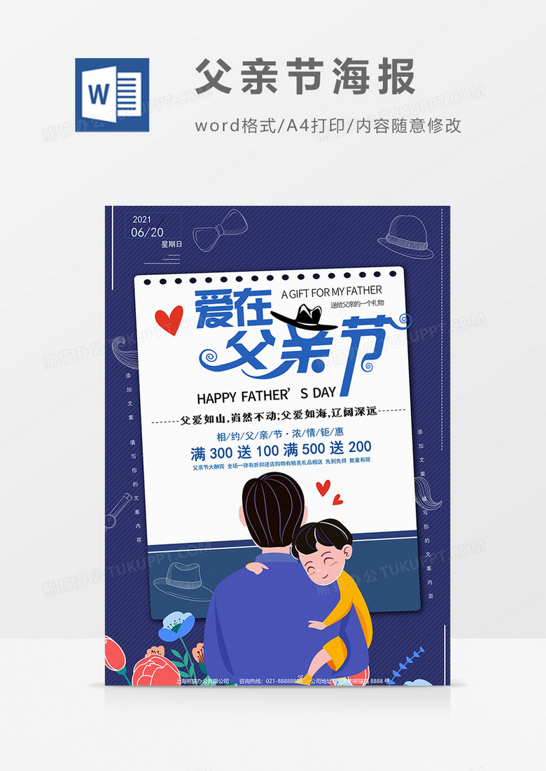 拥抱版版父亲节海报word模板