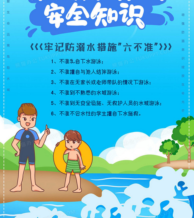 防溺水海报word模板