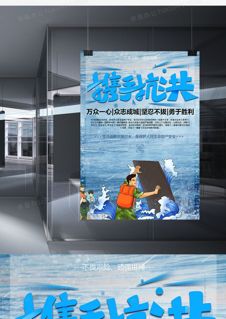 救援版抗洪救灾海报word模板