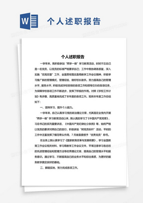 干部个人述职述廉报告28324领导干部个人述职述廉报告239342018银行员