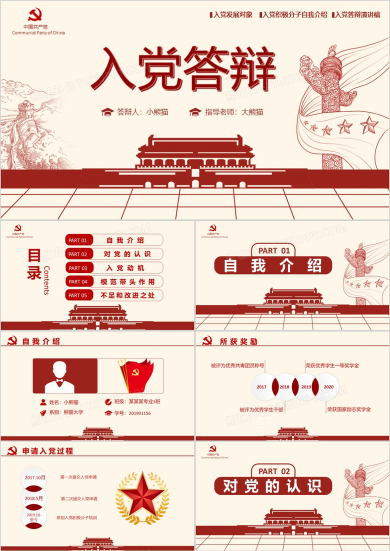 入党答辩红色创意中国剪纸风党政军警通用PPT模板