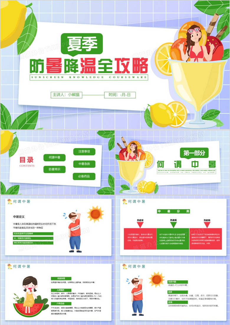 小清新夏季防暑降温全攻略中暑急救必备药品通用PPT模板