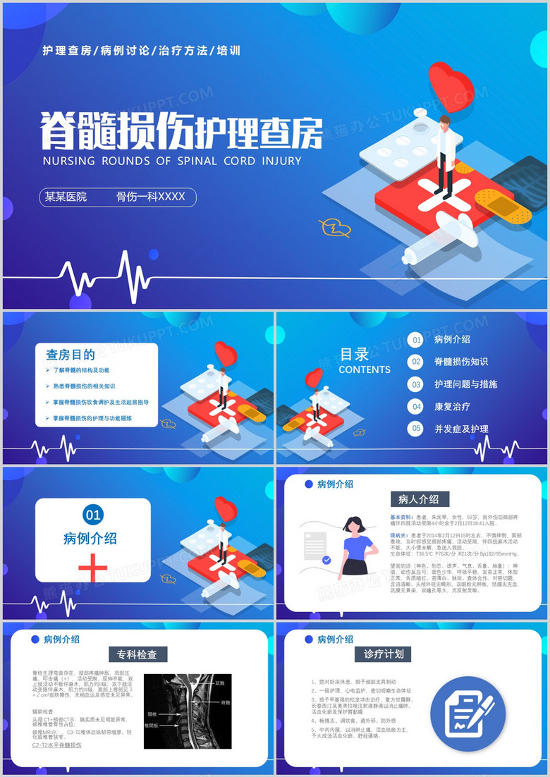 扁平化脊髓损伤护理查房护理查房病例讨论通用PPT模板