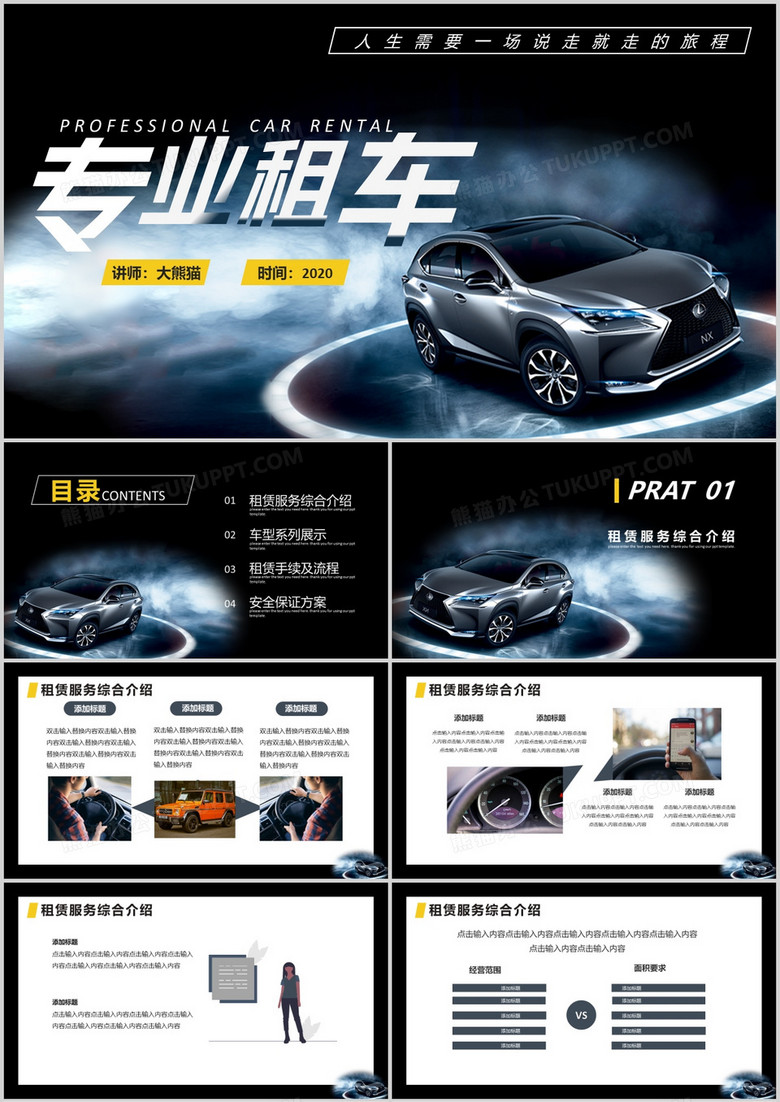 黑色大气2020汽车租赁商务通用PPT模板