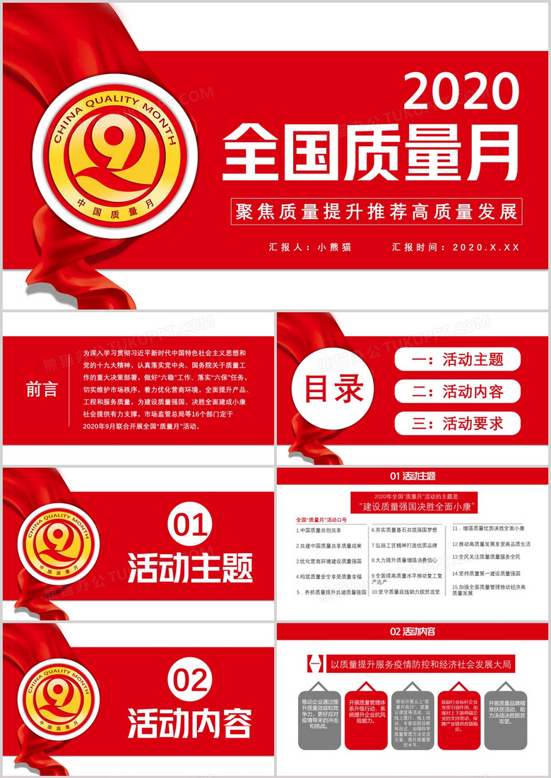 2020全国质量月聚焦质量提升推荐高质量发展通用PPT模板