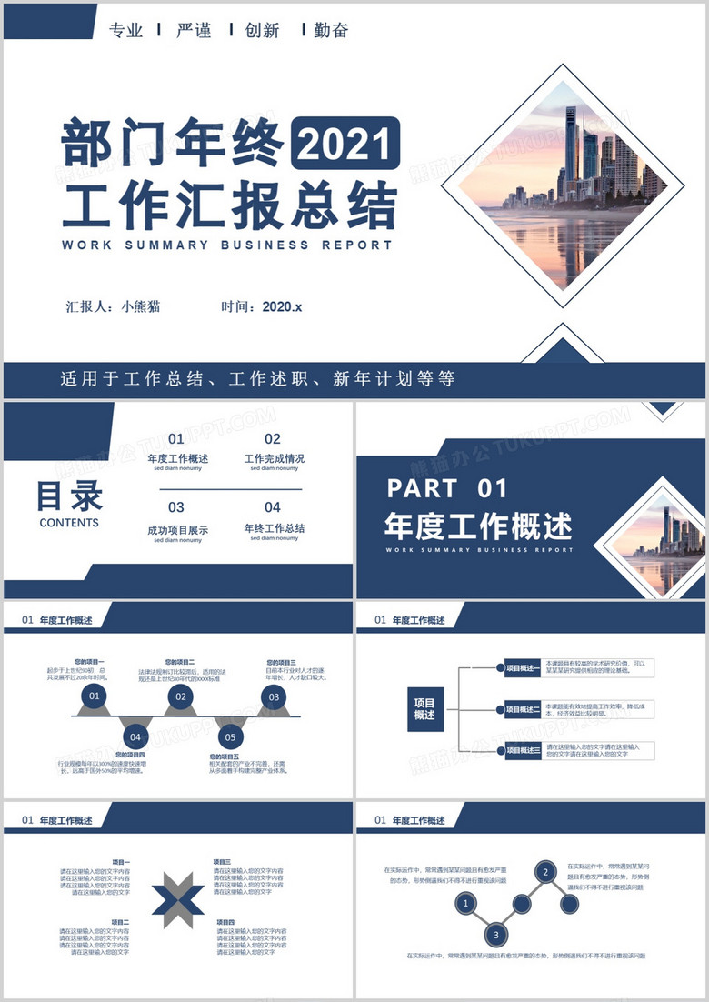 商务风部门年终工作汇报总结通用PPT模板