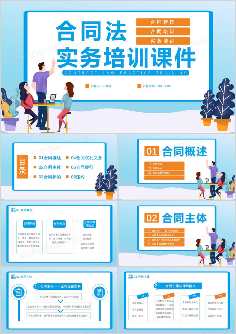 扁平化合同法实务培训课件合同管理合同培训实务培训通用PPT模板