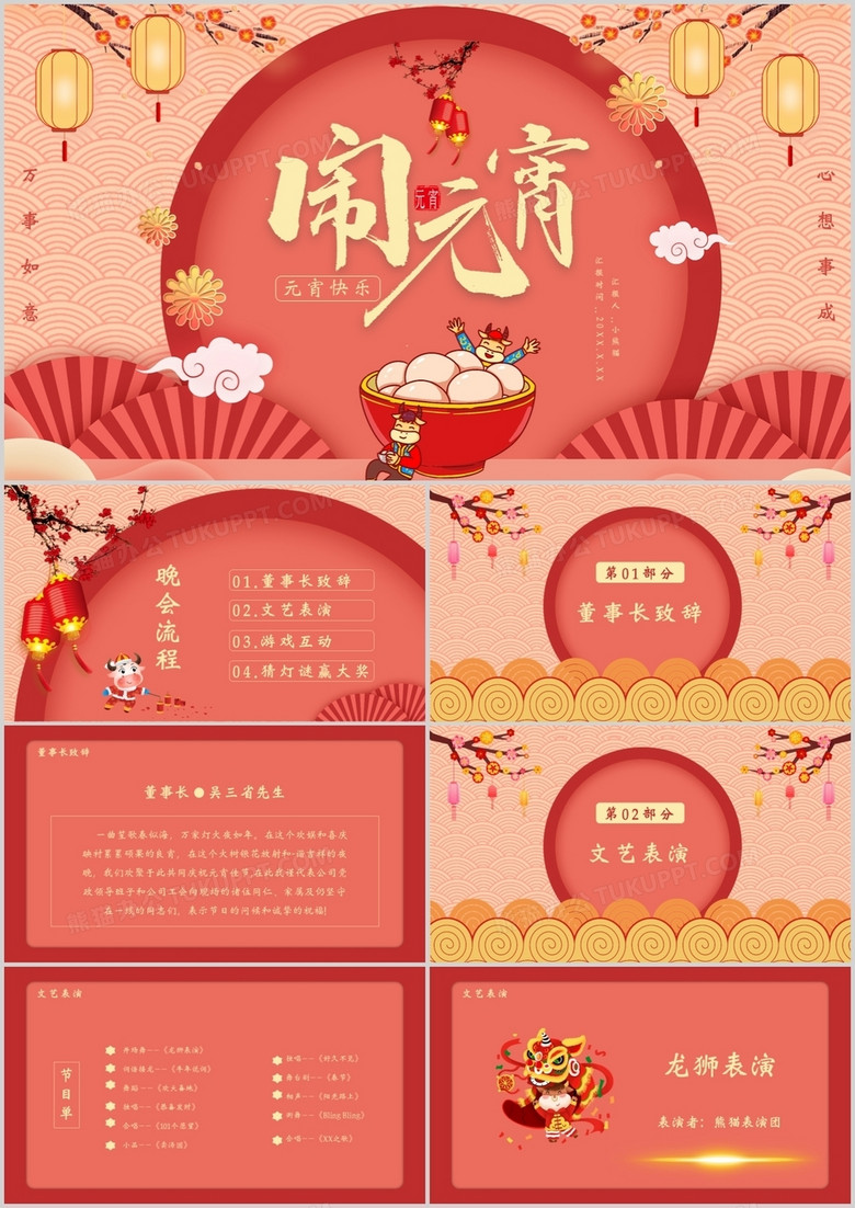 2021中国风元宵节节日活动通用ppt模板