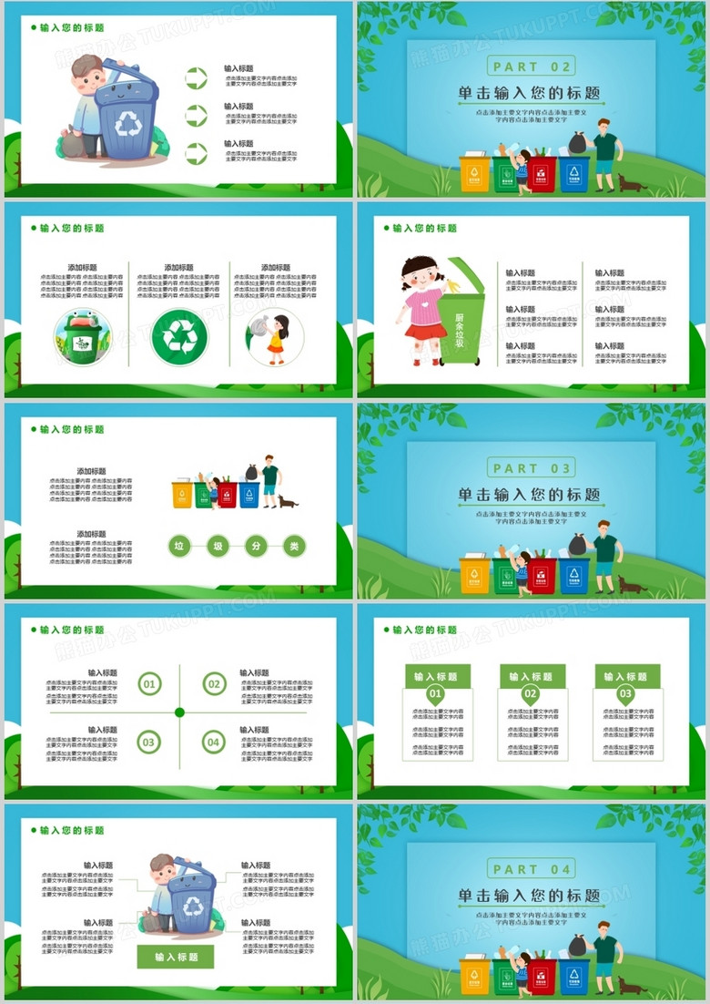 ppt模板免费现成好看 true