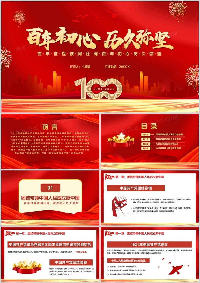 红色党政风百年初心历久弥坚百年征程波澜壮阔教育培训通用动态ppt
