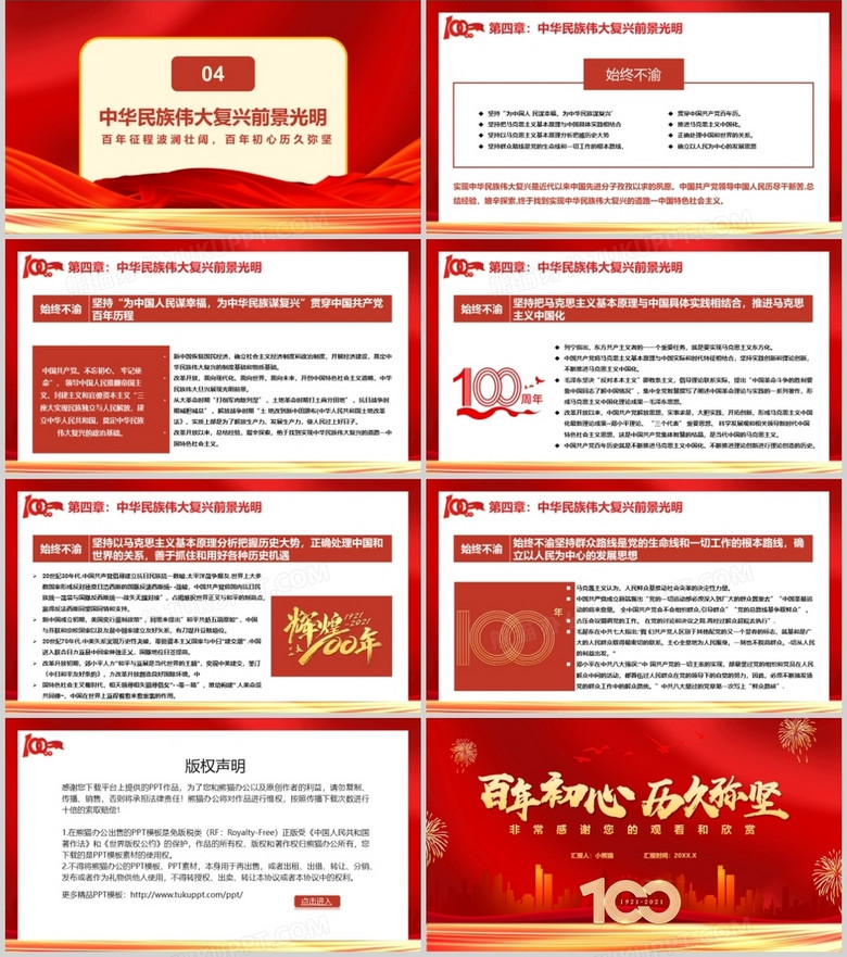 红色党政风百年初心历久弥坚百年征程波澜壮阔教育培训通用动态ppt