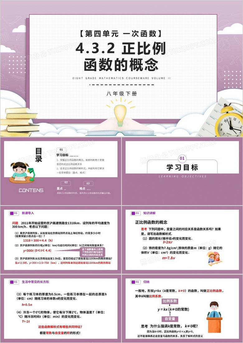 部编版八年级数学下册正比例函数的概念课件PPT模板