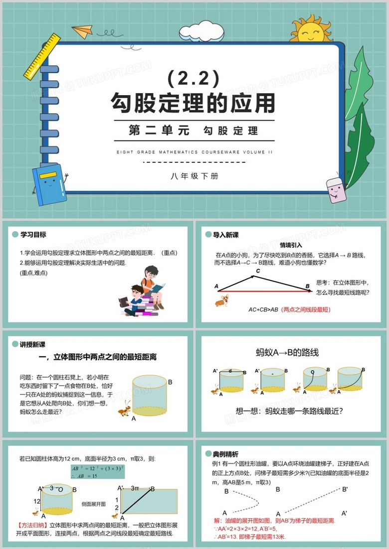 部编版八年级数学下册勾股定理的应用课件PPT模板