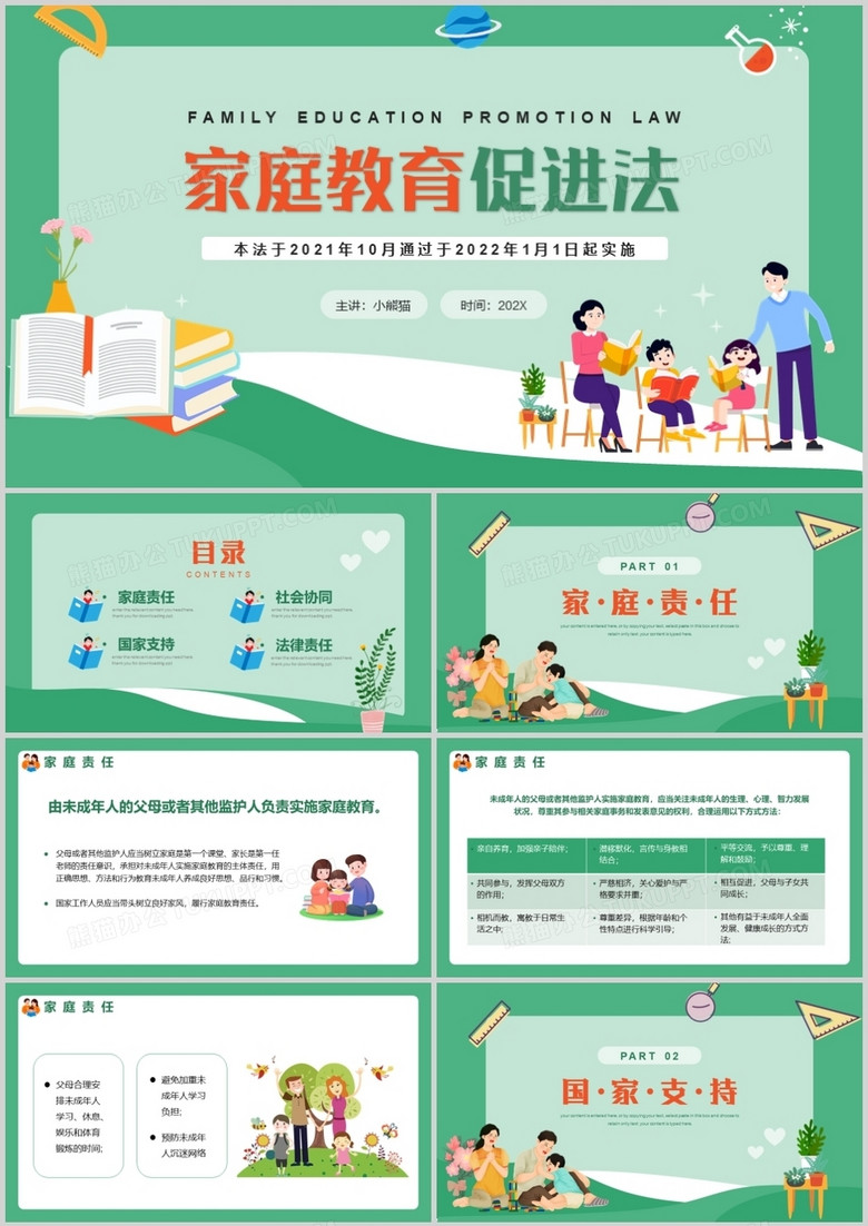 绿色卡通家庭教育促进法PPT模板
