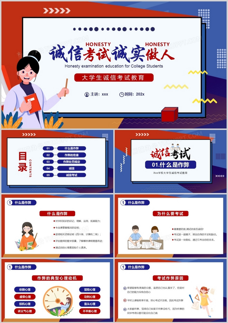 卡通诚信考试诚实做人诚信考试教育PPT模板