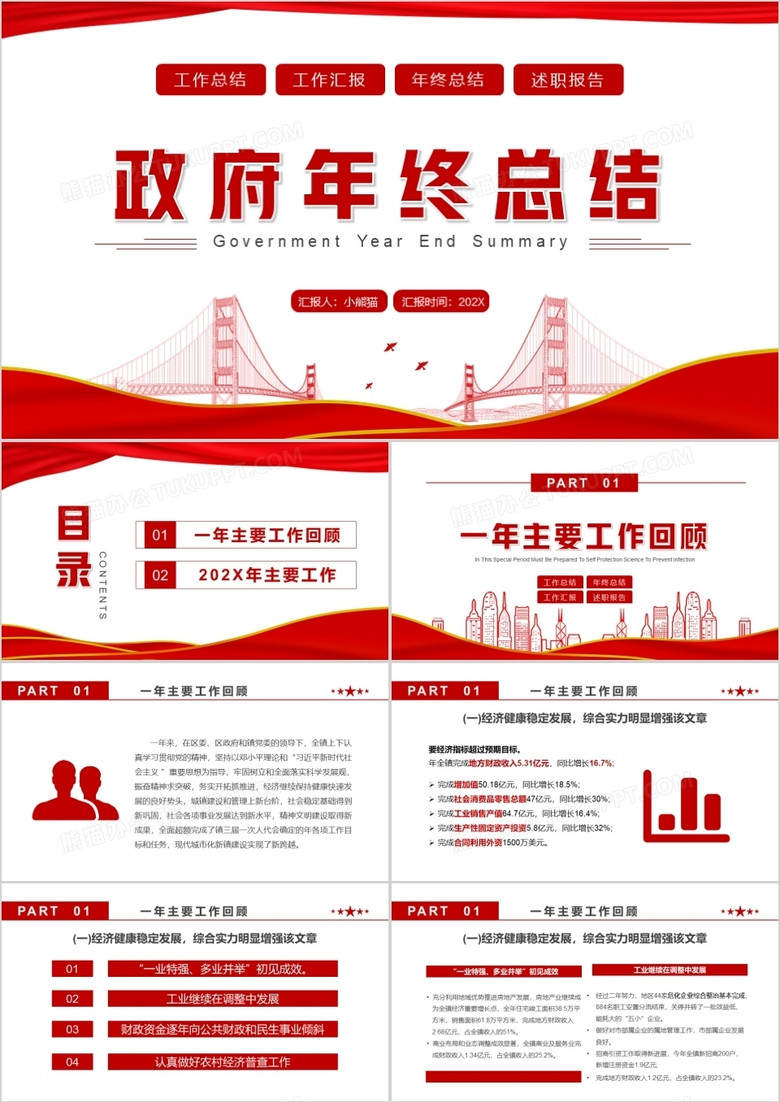 红色简约政府年终总结PPT动态模板