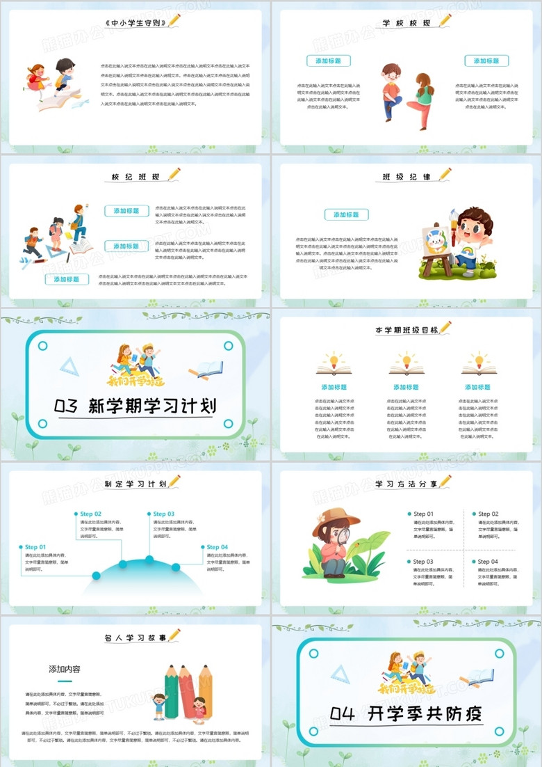 科普知识讲解稿小学生 ppt true