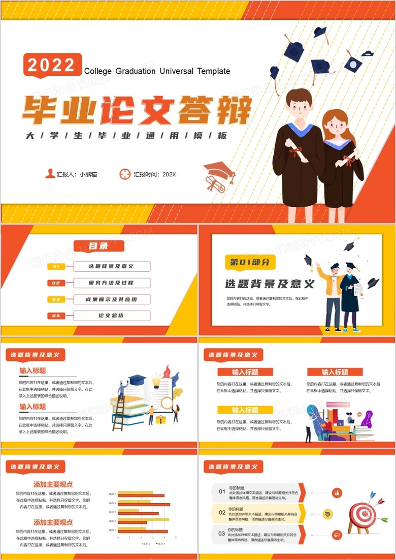 橙色簡(jiǎn)約大學(xué)生畢業(yè)論文答辯PPT通用模板