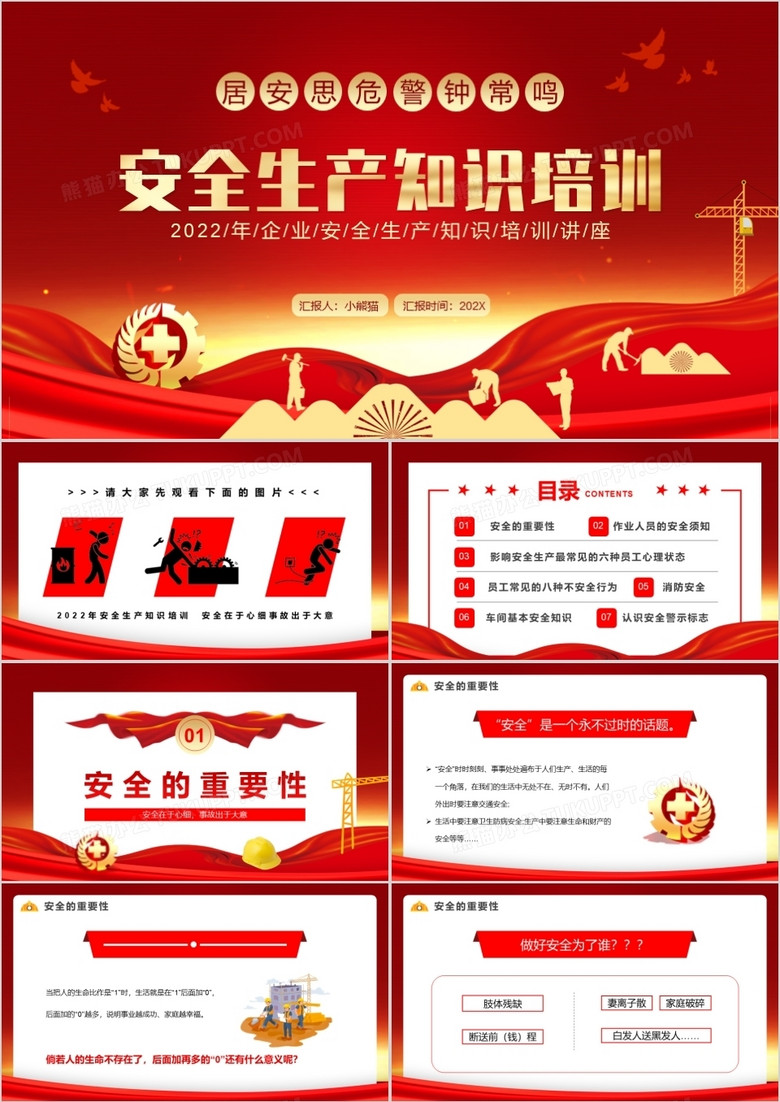 红金简约风安全生产知识培训PPT模板