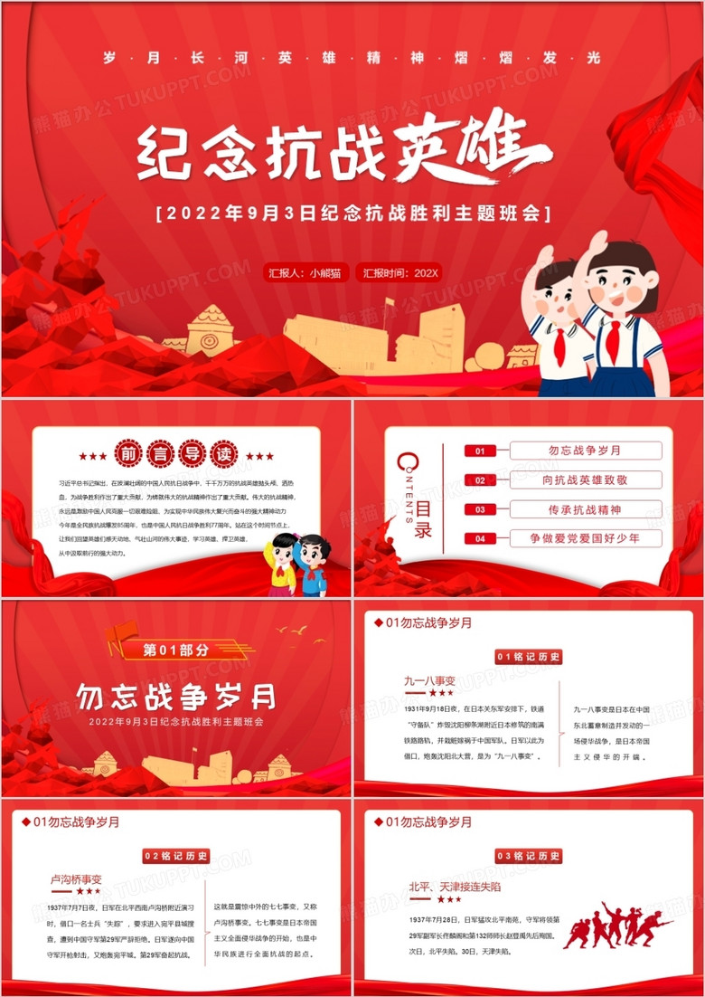 红色简约卡通风纪念抗战英雄班会PPT模板
