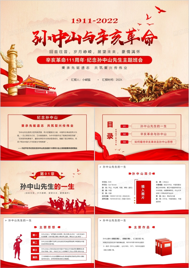 红色简约风纪念辛亥革命111周年PPT模板