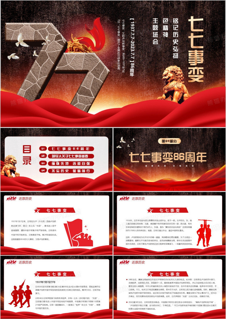 红色复古风缅怀先烈珍爱和平PPT模板