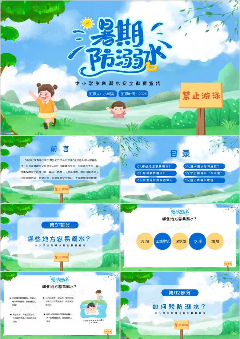 藍(lán)色卡通風(fēng)中小學(xué)生防溺水安全教育PPT模板 藍(lán)色卡通風(fēng)中小學(xué)生防溺水安全教育PPT模板