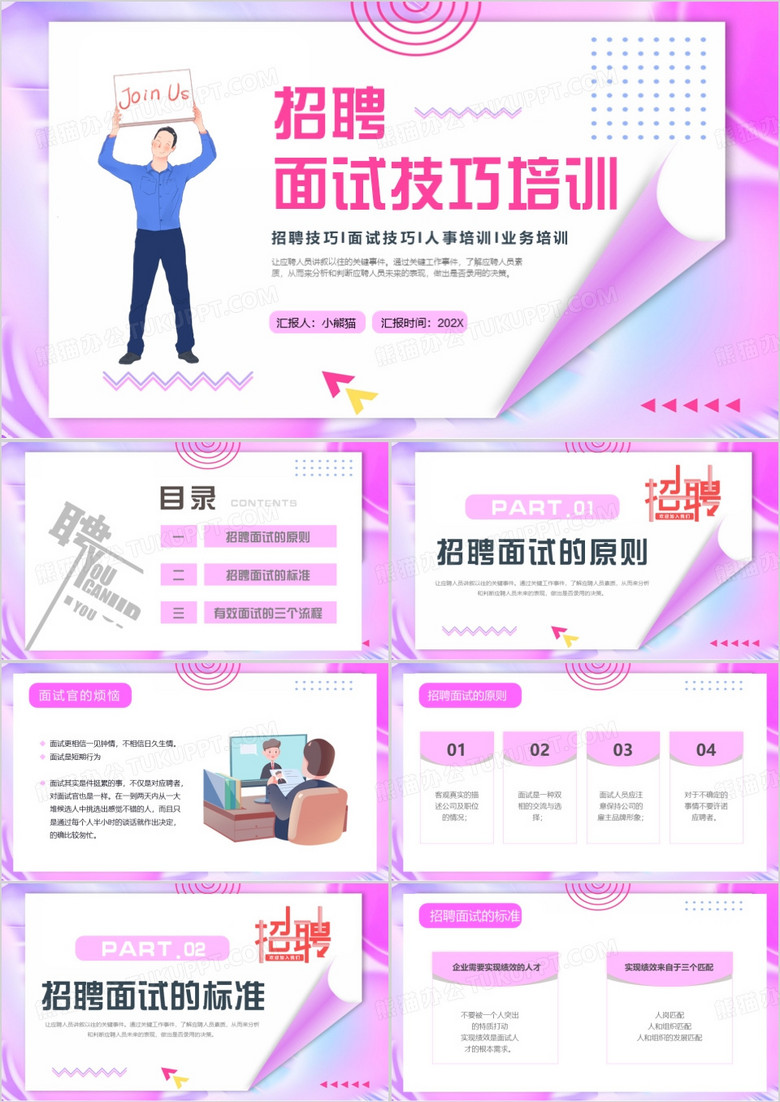 紫色插画风招聘面试技巧培训PPT模板