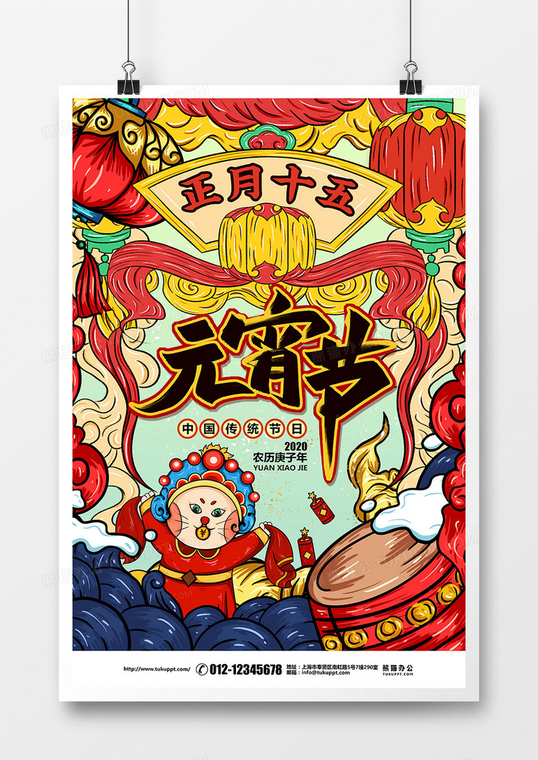 国潮风传统节日正月十五元宵节宣传海报设计