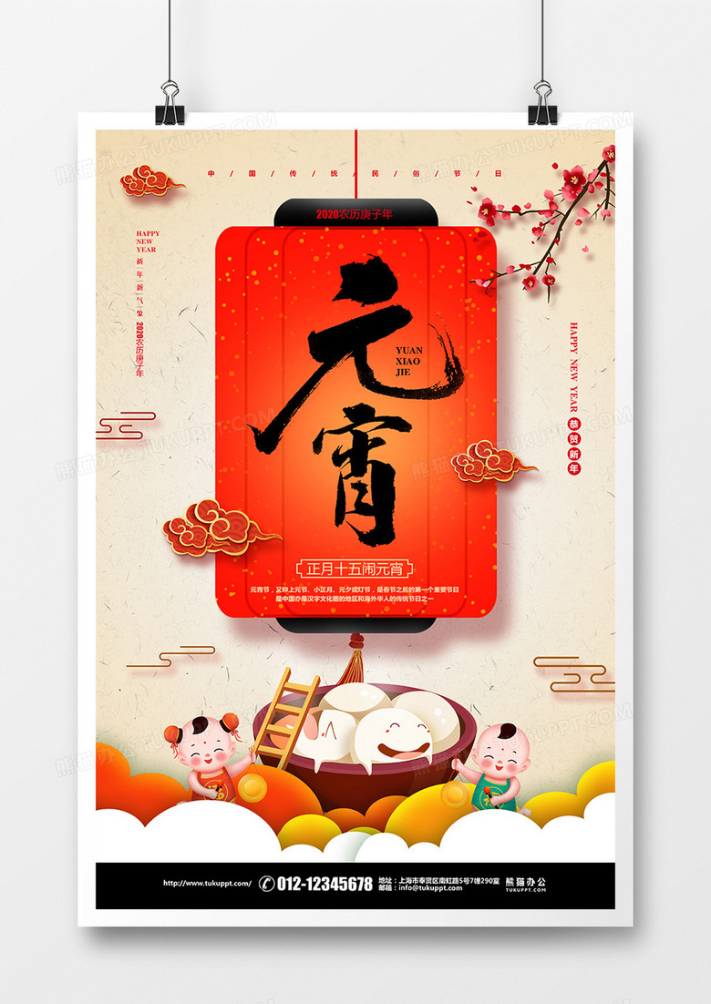 中式简约正月十五元宵节宣传海报设计