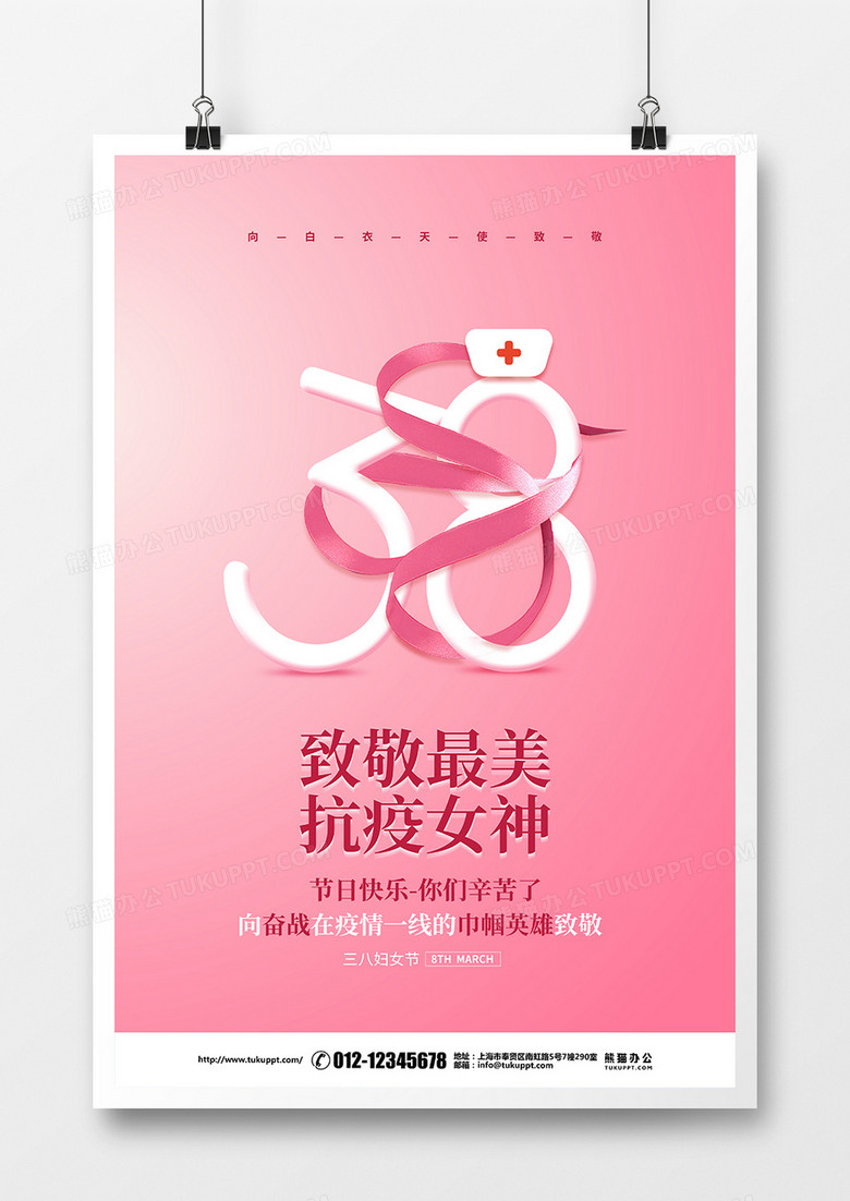 粉色简约38妇女节抗击疫情宣传海报设计