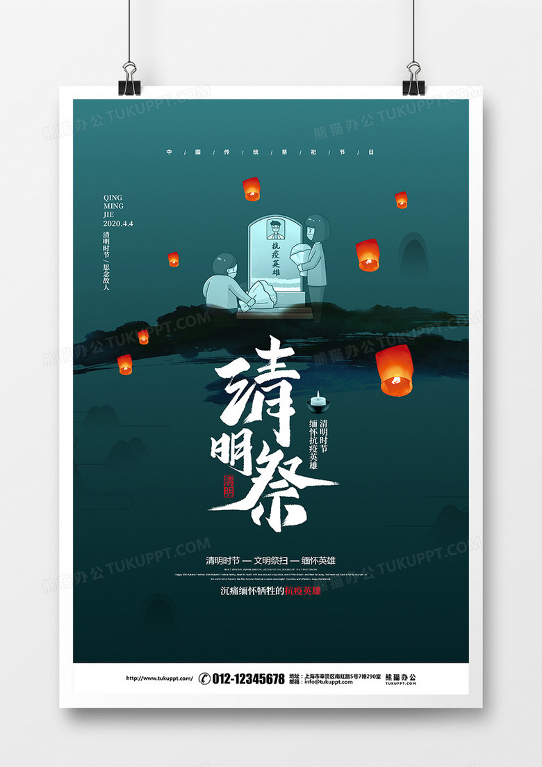 绿色简约清明节清明祭宣传海报设计