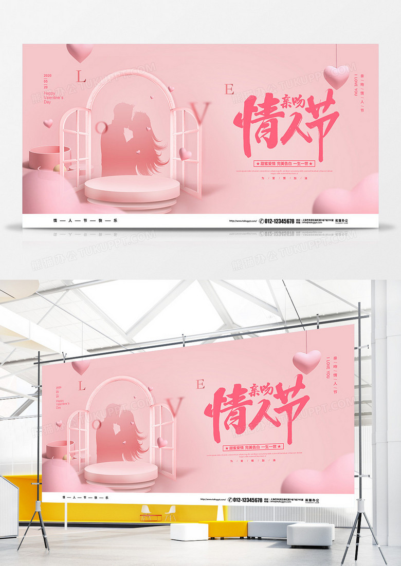 C4D粉色简约亲吻情人节宣传展板设计