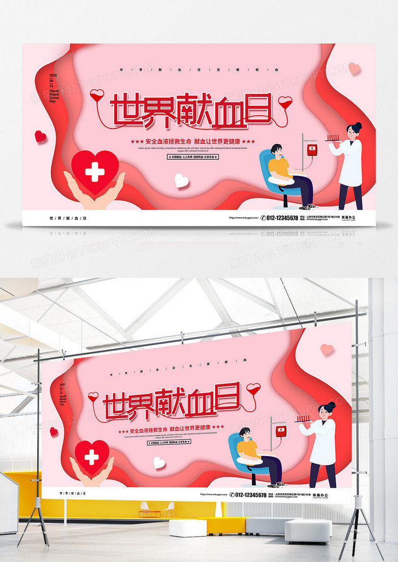 粉色剪纸简约世界献血日公益宣传展板设计