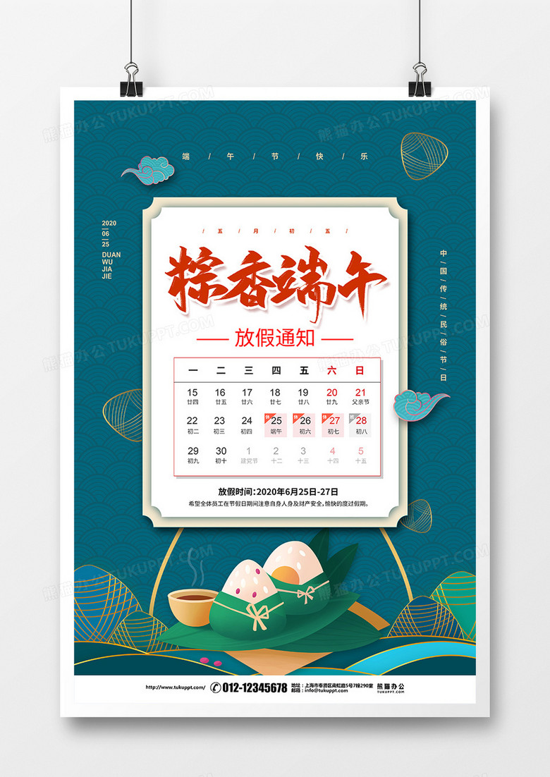 新中式简约粽香端午节放假通知宣传海报设计