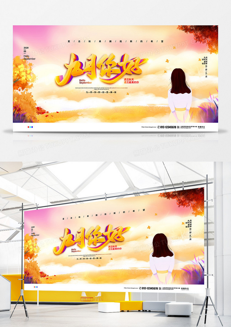水彩简约九月你好月份创意宣传展板设计