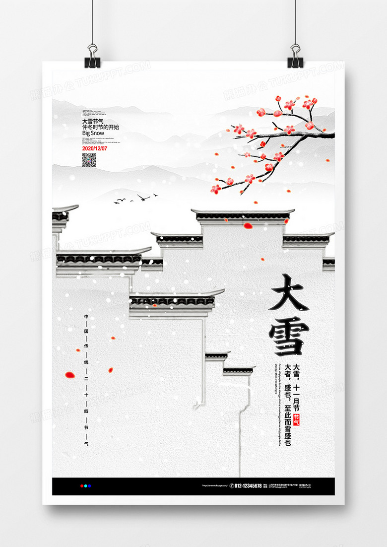 中国风简约二十四节气大雪宣传海报设计
