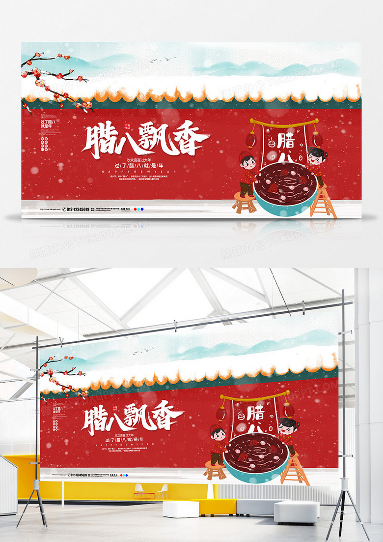 手繪中國風臘八飄香臘八節(jié)宣傳展板設計