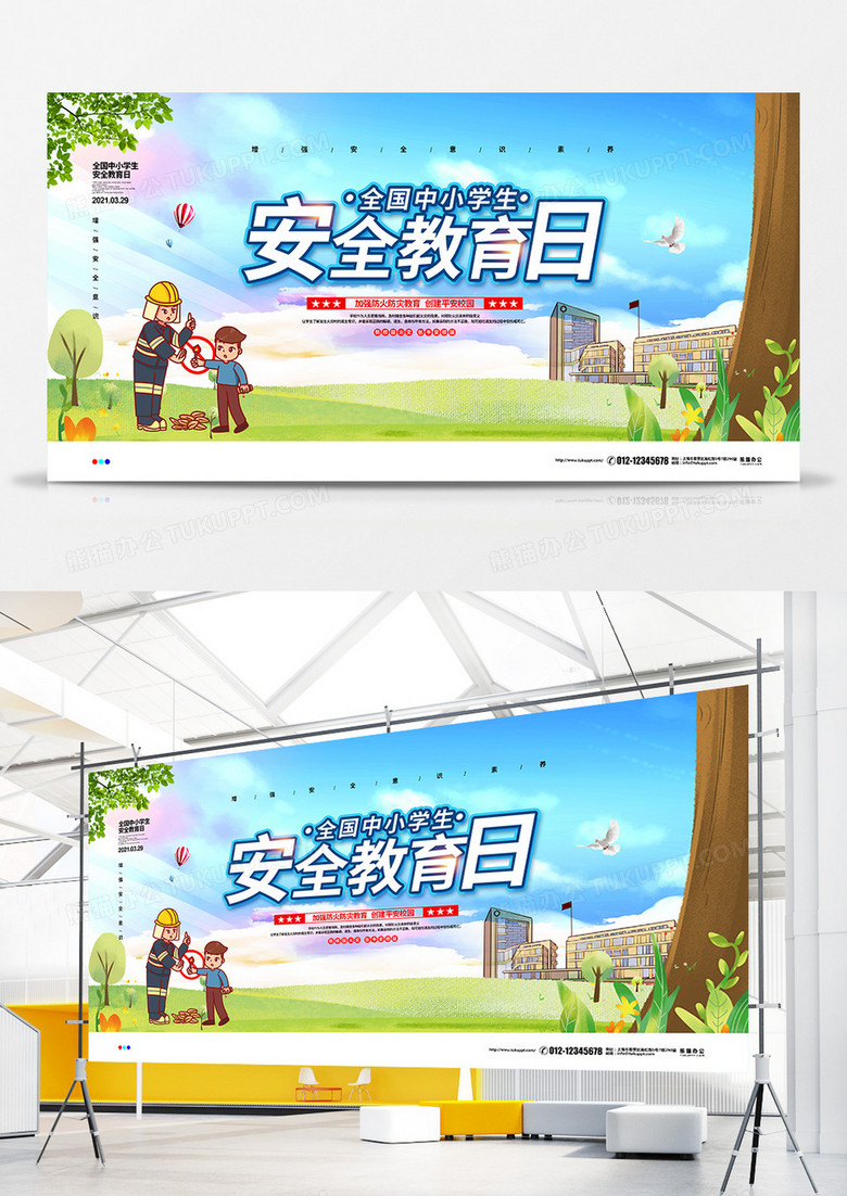 清新卡通簡約全國中小學(xué)生安全教育日宣傳展板設(shè)計