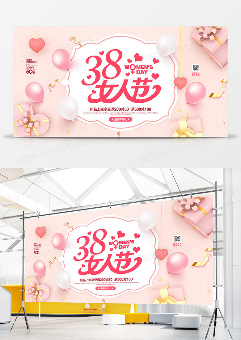 C4D粉色简约女人节三八妇女节促销宣传展板设计