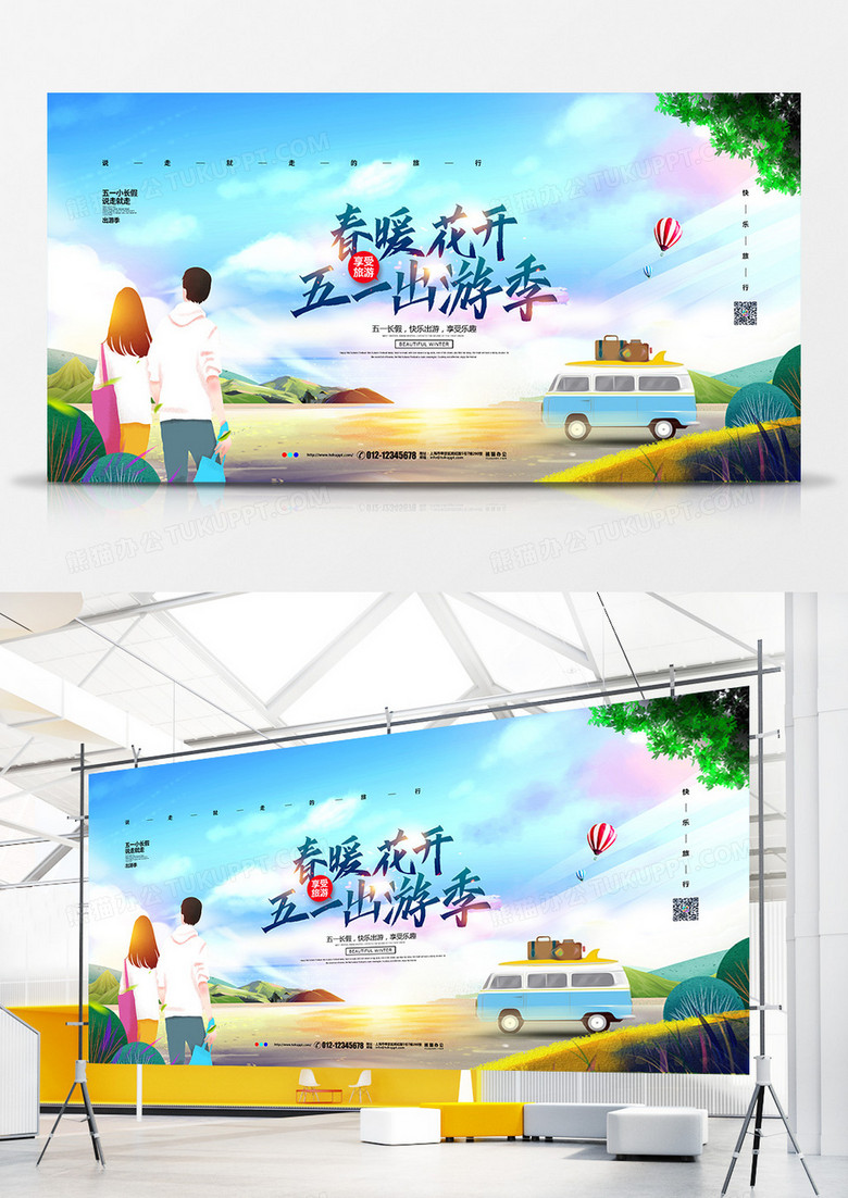 唯美清新春暖花開(kāi)五一出游季宣傳展板設(shè)計(jì)