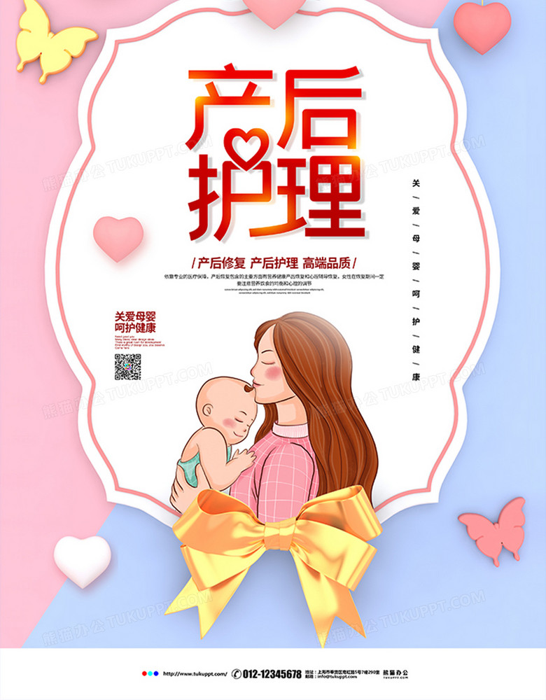 广告设计 宣传海报 c4d简约月子中心产后护理宣传海报设计 收藏