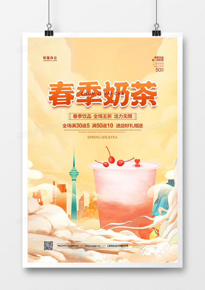 手绘国潮春季饮品宣传海报