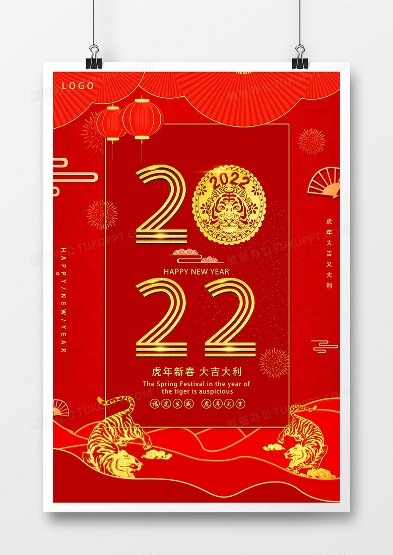 2022虎年剪纸新春海报设计